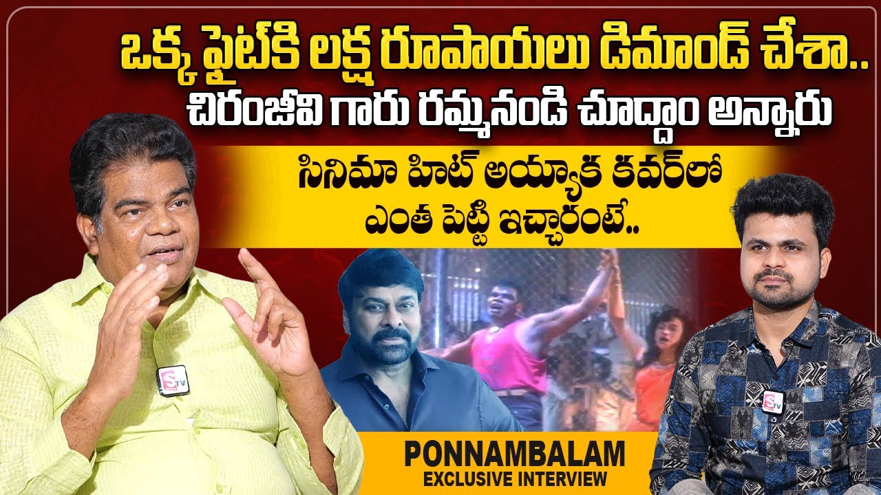 Villain Ponnambalam About His First Film With Chiranjeevi | Anchor Roshan | @sumantvtelugulive
