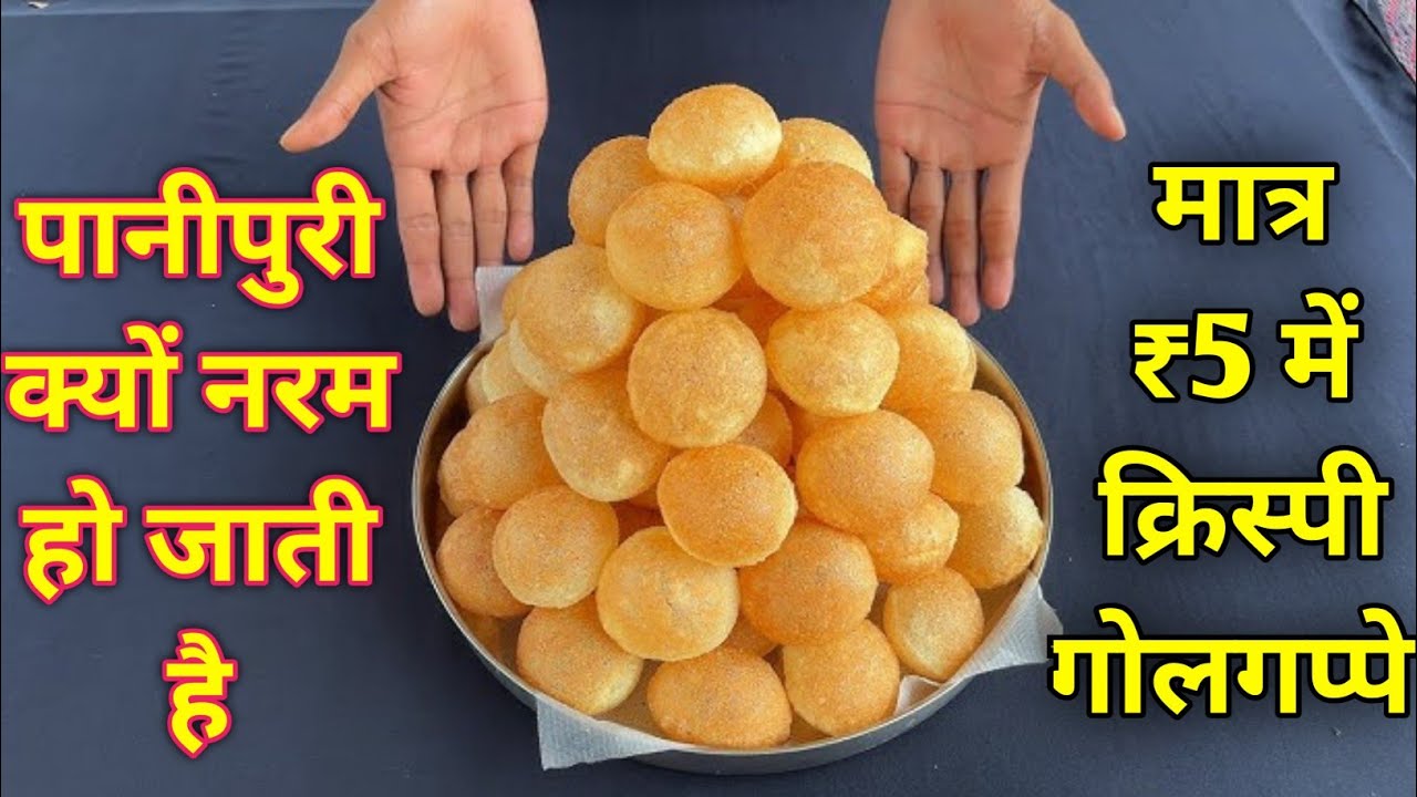 पानीपूरी नरम क्यों हो जाती है, जानिए पानीपुरी वाले से। Golgappa Kyon Naram Ho Jata Hai