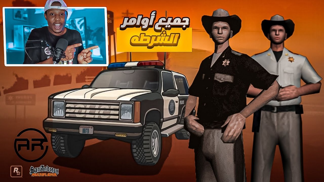 شرح جميع أوامر سامب في سيرفر عرب مون 🤩 2 | GTA SAMP