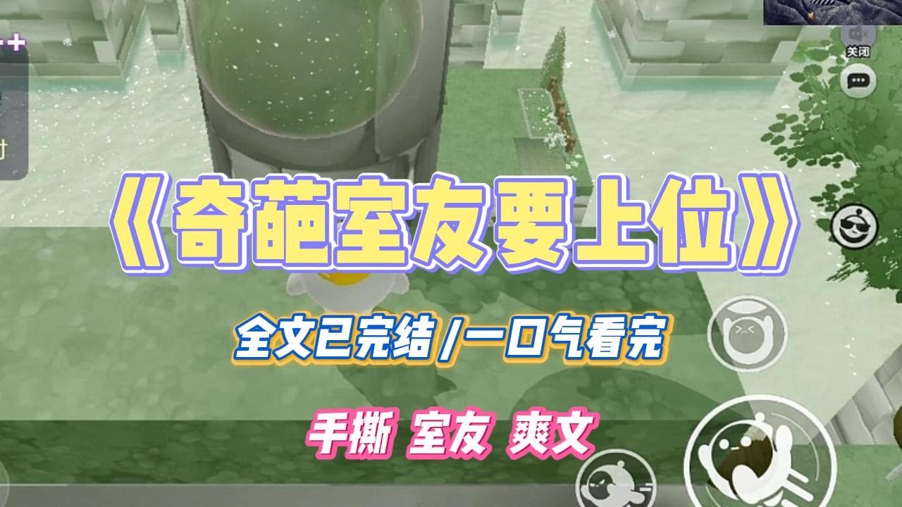 《奇葩室友要上位》我前脚和男友分手，绿茶室友后脚故意和渣男语音。「幸亏你和那些臭男人不一样，又专一又爱我，不然人