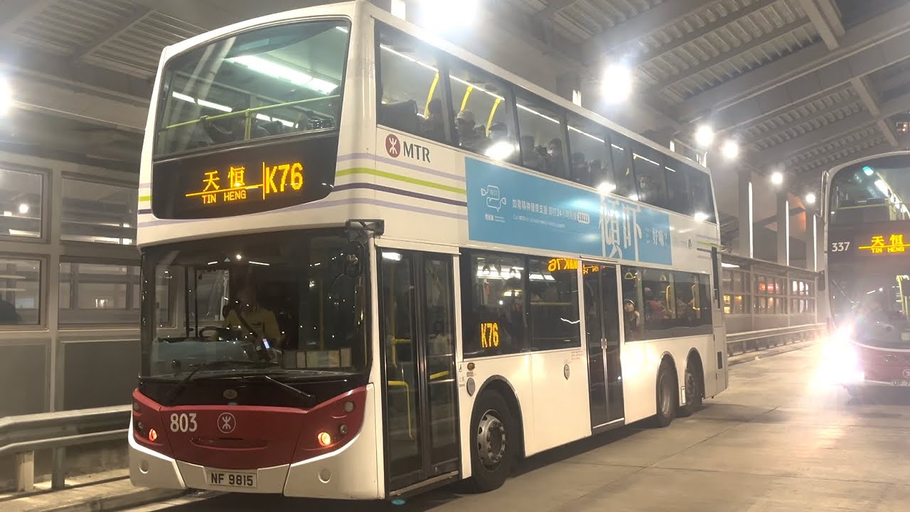 (冇咁熱鬧嘅終極尾班車) MTR 港鐵巴士 803 K76￼ 天水圍總站→天恆邨