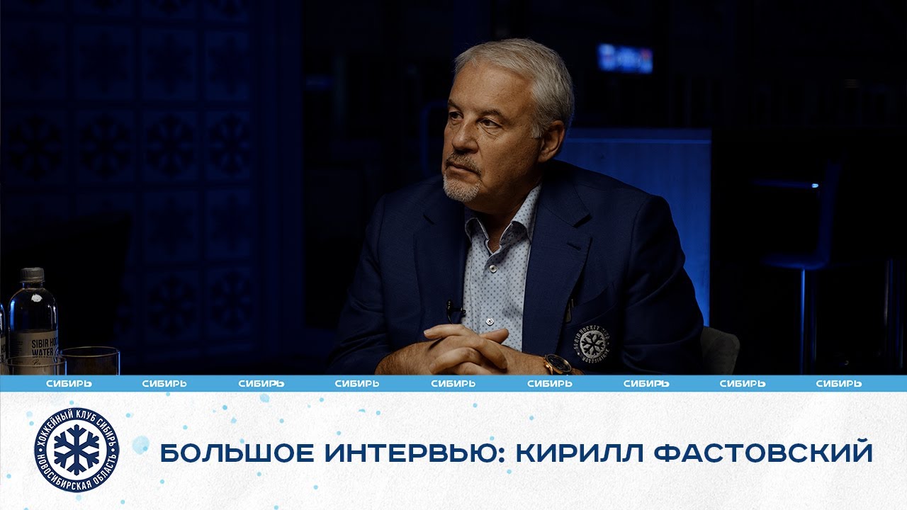 Кирилл Фастовский: перед новой эпохой 
