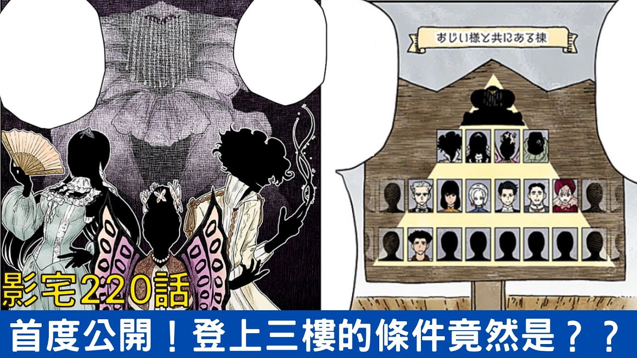 【影宅220話解說】三樓住戶的祕密大公開！讓我們跟愛德華說一聲珍重再見~|電波比比DanPaBiBi|動漫推薦|動畫推薦|漫畫推薦