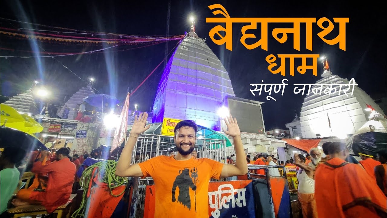 Baidyanath Dham Temple | Baba Dham Itinerary & Baidyanath Dham Budget | Baidyanath Dham Travel Guide