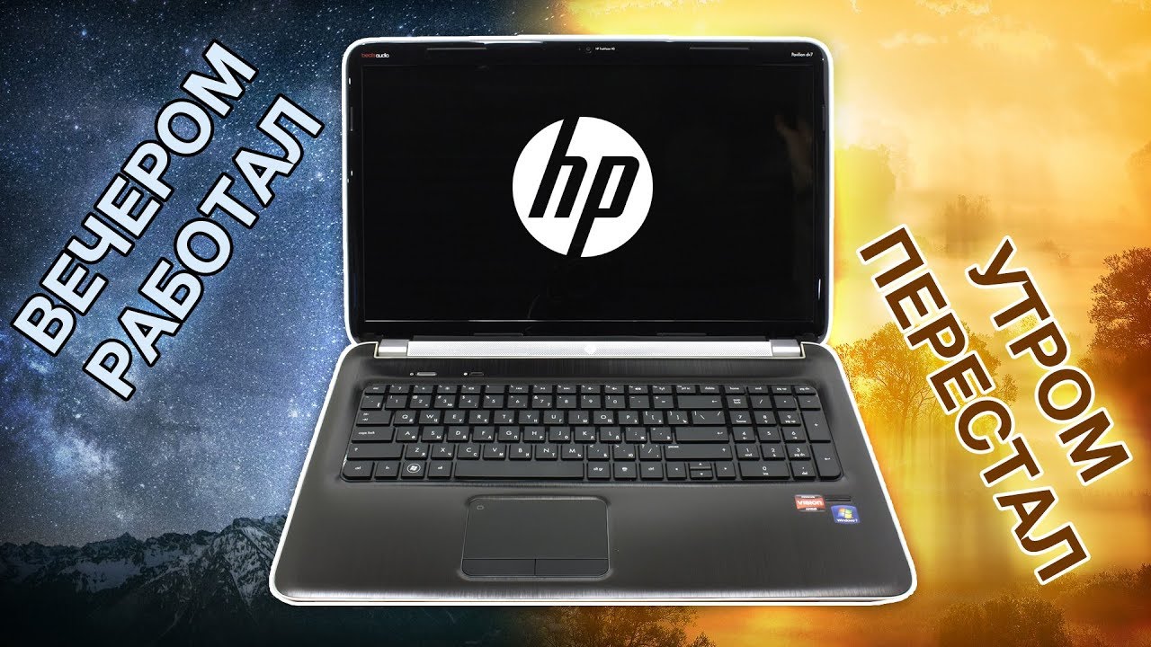 Вечером работал, утром не включается, нет изображения | HP Pavilion dv7-6c54sr