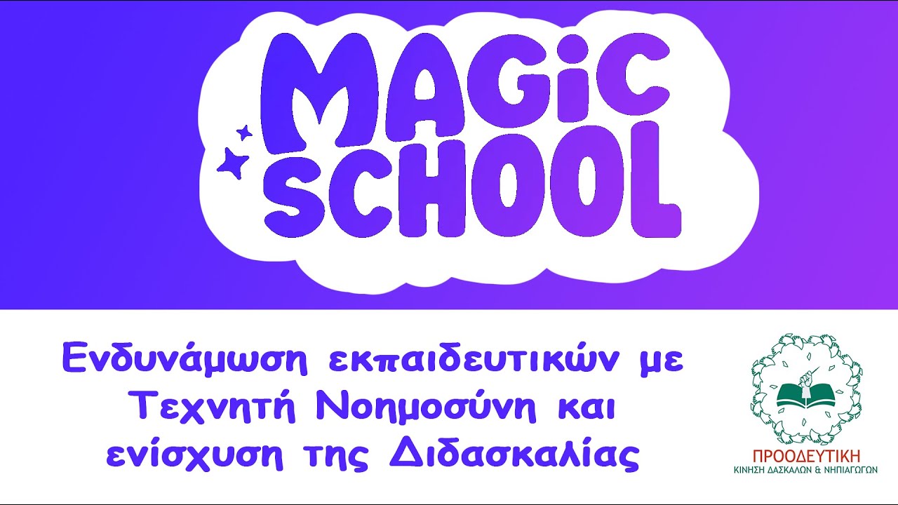 Magic School AI Complete Tutorial [ GREEK tutorial ]