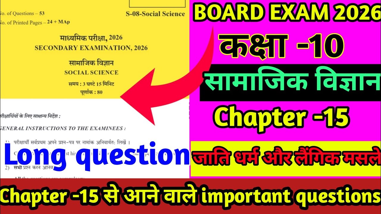 SST Class 10: Chapter 15 से आने वाले सबसे महत्वपूर्ण प्रश्न | Board Exam 2026 Special