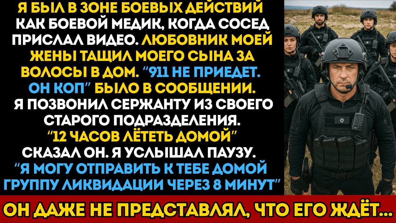 Полицейский тронул моего сына. Он не ожидал, что моё старое подразделение так близко…