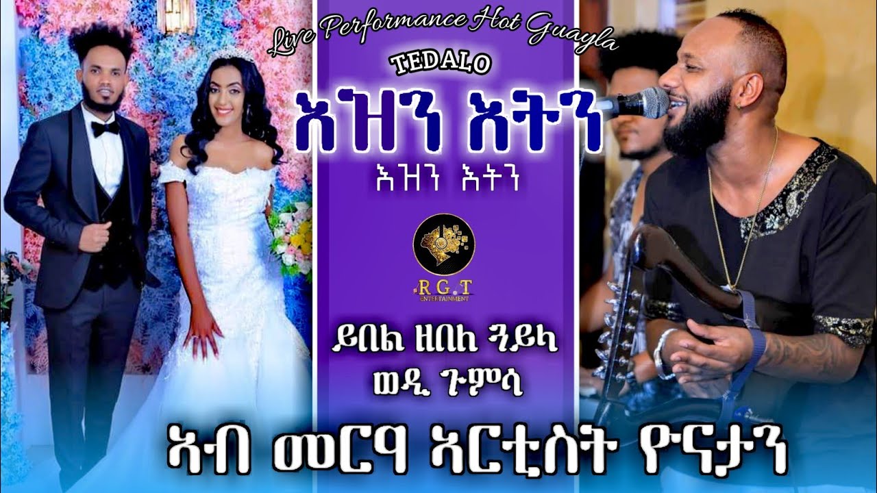 መርዓ ኣርቲስት ዮናታን - New Eritrean Wedding 2021- Abraham Gumsa (wedi'gumsa) Hot Guayla | ጽራይ ጓይላ ወዲ ጉምሳ