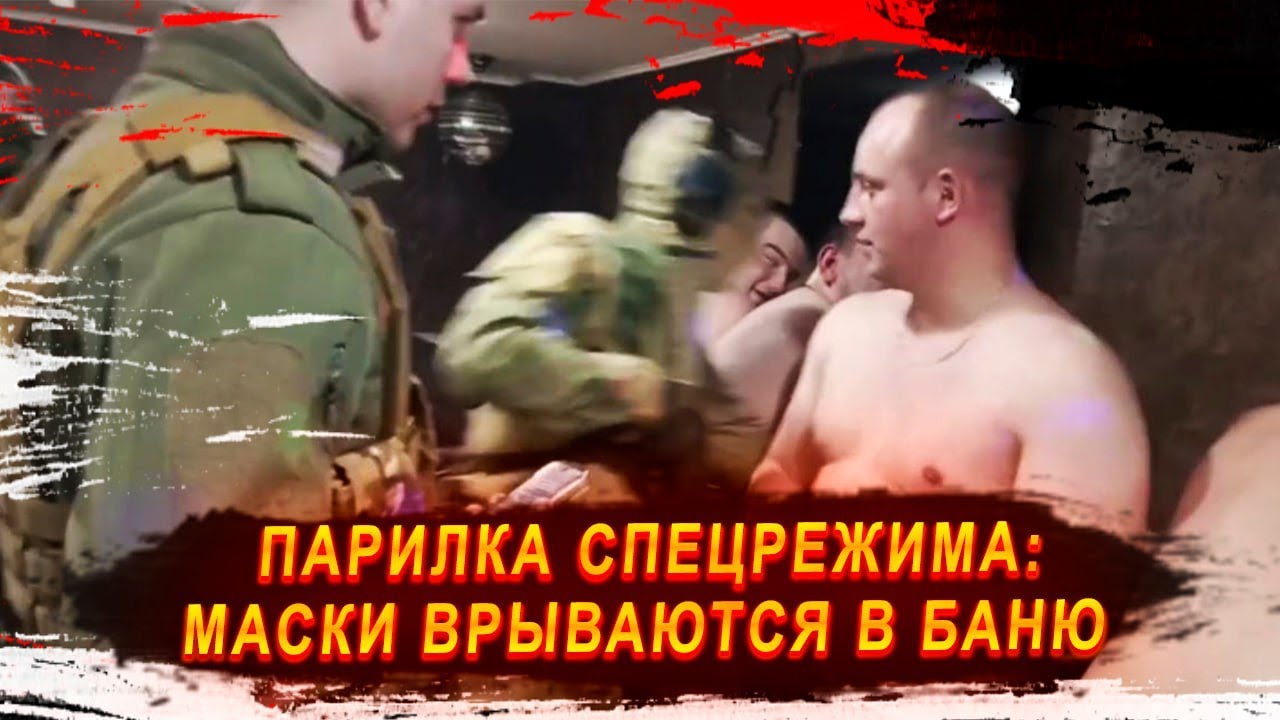САУНА ПОД СПЕЦНАЗОМ | ОМОН ВОРВАЛСЯ В БАНЮ | ОРИГИНАЛЬНОЕ ПОЗДРАВЛЕНИЕ | ПРАНК В ДЕНЬ РОЖДЕНИЯ
