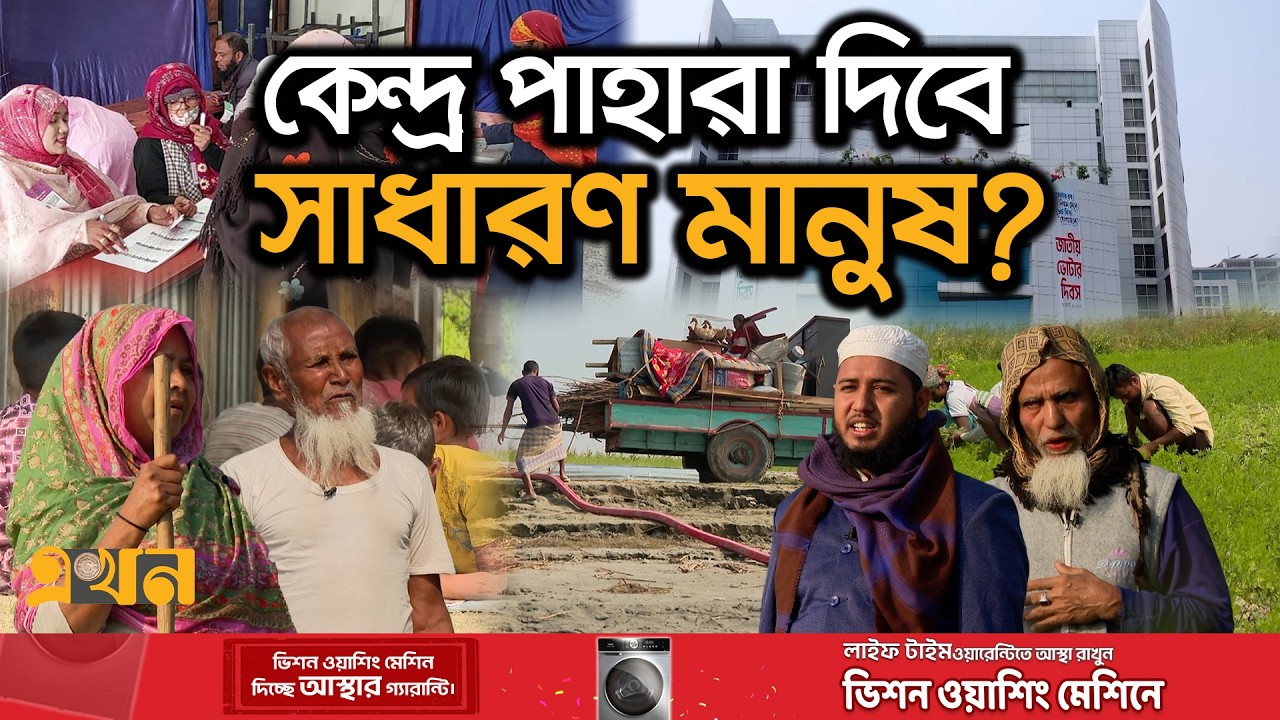 ফলাফল না মানলে কি হবে? | Election 2026 | Bangladesh Election | Bangladesh Politics | Ekhon TV