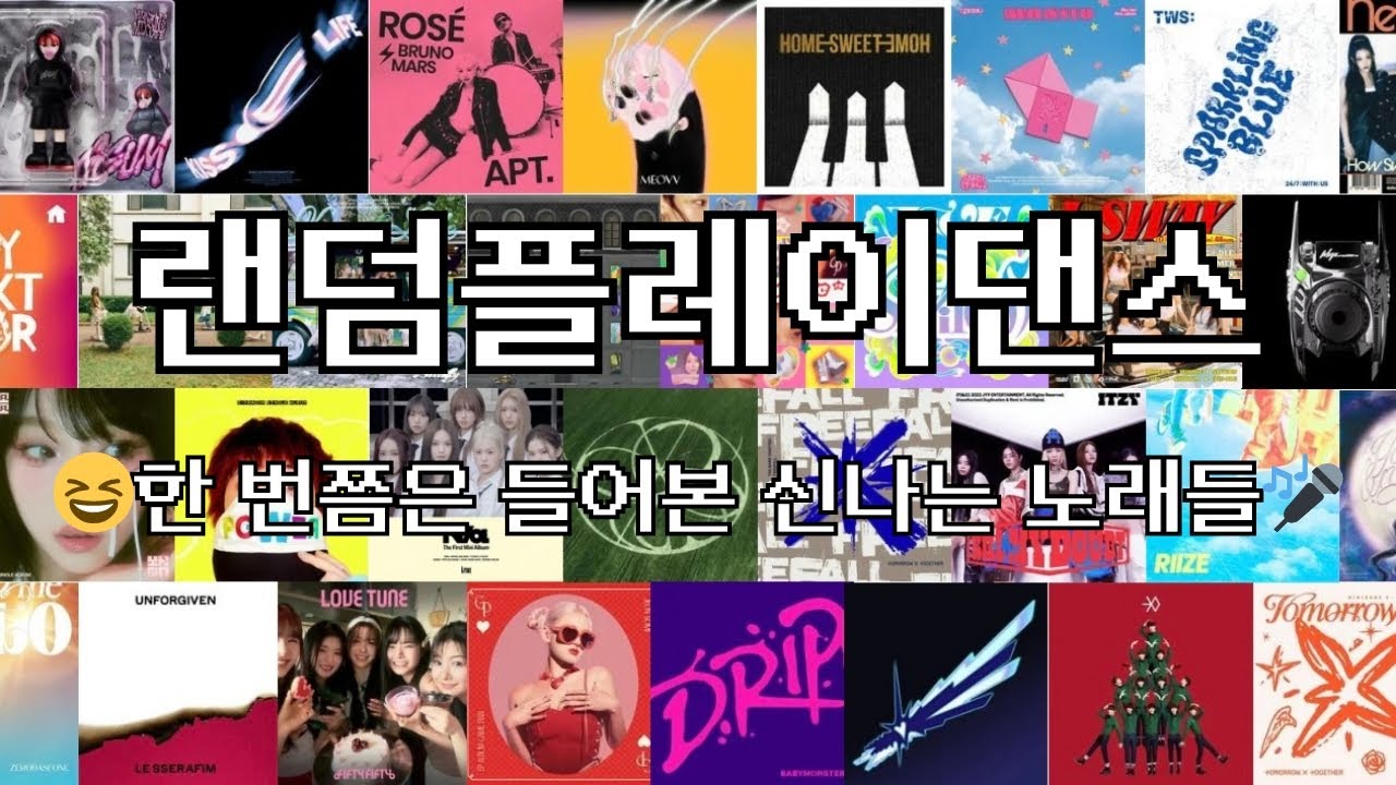 🎧랜덤플레이댄스 200곡 1탄🎧| 인기곡들을 모아놨어용 ^^ | 최신인기곡도 포함 | 🪩K-POP🪩 | 👯‍♀️여돌 남돌 노래👯‍♂️