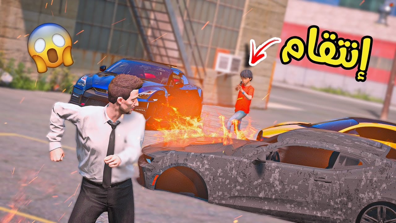 ولد انسرقت سياراته الجديده!! شوفو كيف انتقم 😱 | فلم قراند 5