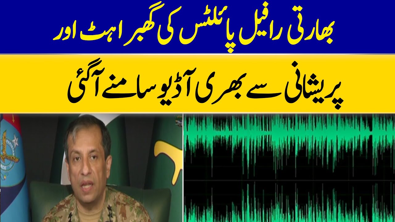 What Actually Happened That Night? PAF Shares Panic Indian Rafael Pilots' Audio Com | Dawn News