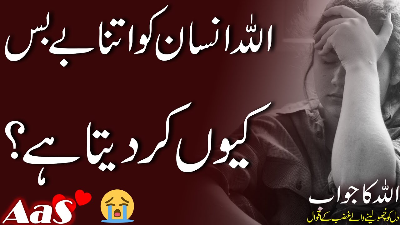 Why does Allah make man so helpless? Allah Insan Ko Itna Bebas Kyn Kr Deta He? | Syed Ahsan AaS