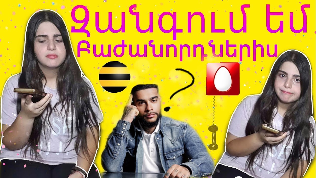 Զանգում եմ բաժանորդներիս💖Звоню подписчикам 💖 #youtubeAM
