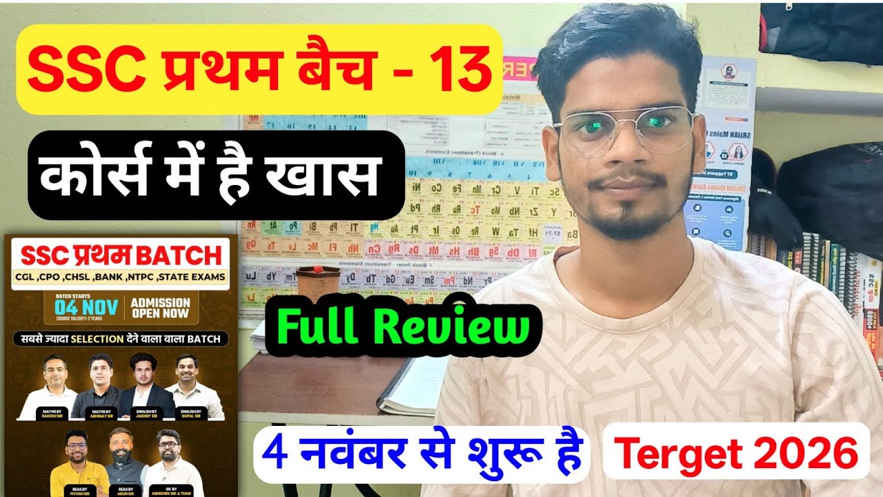 SSC Prathm Batch 13 Out || SSC CGL Paid Batch Review | Career will Batche Rakesh Yadav Sir