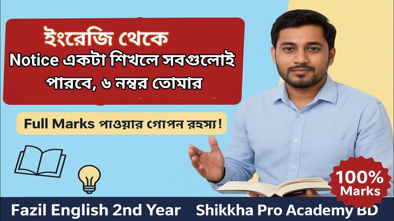  Notice Writing Trick with Example|Fazil English Exam | ফাজিল ইংরেজি পরীক্ষার নোটিস লেখার সহজ ট্রিকস