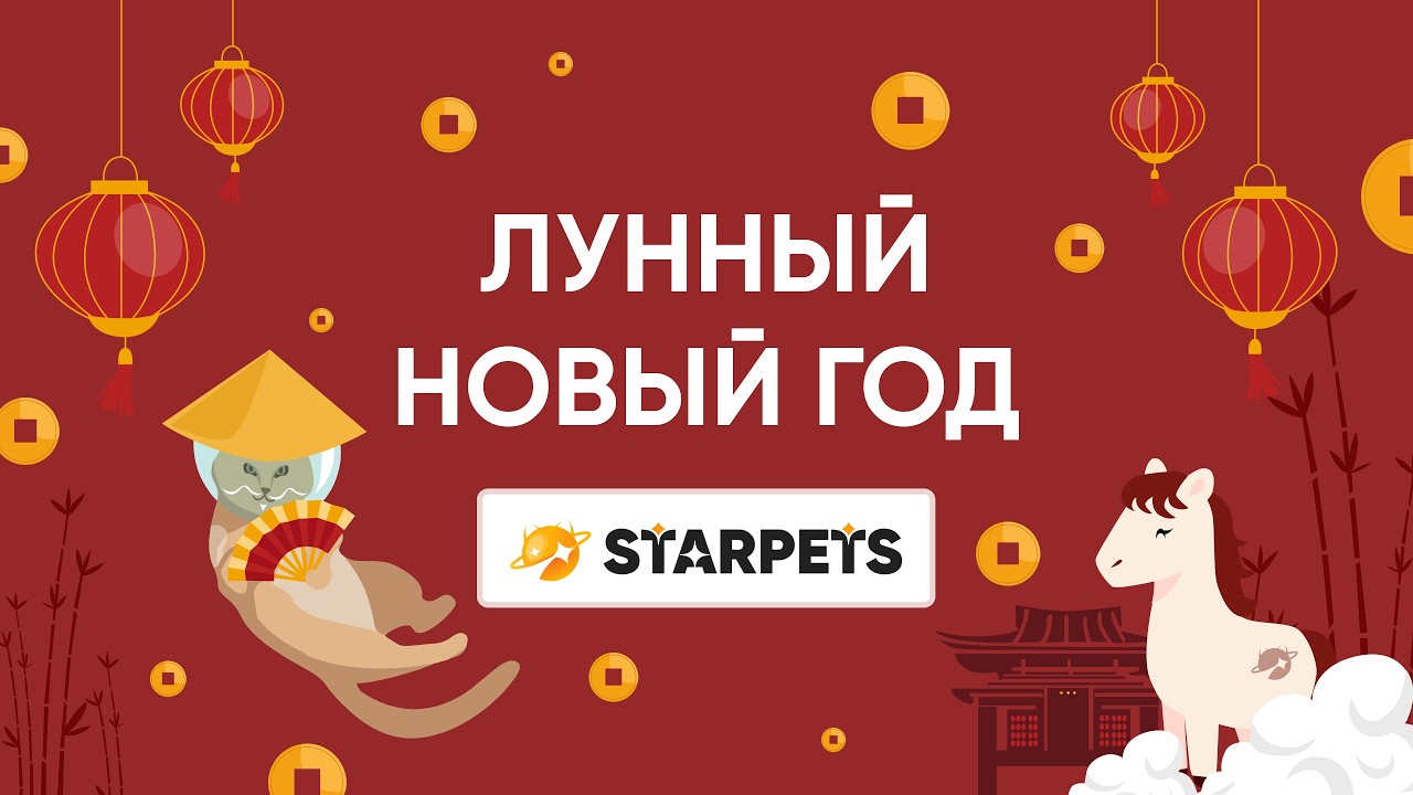 🔴 LIVE на StarPets — 100,000 RBX | 100 Победителей | Lunar New Year