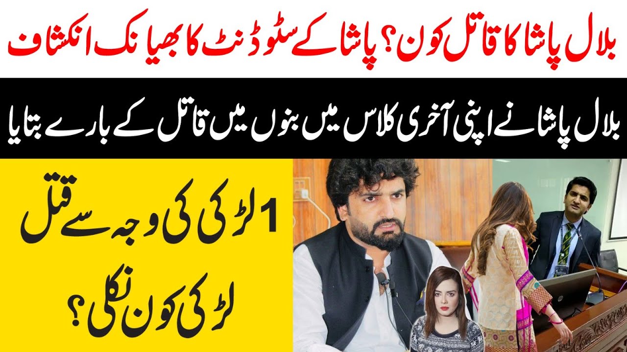 Bilal Pasha Real Story | Maria Ali