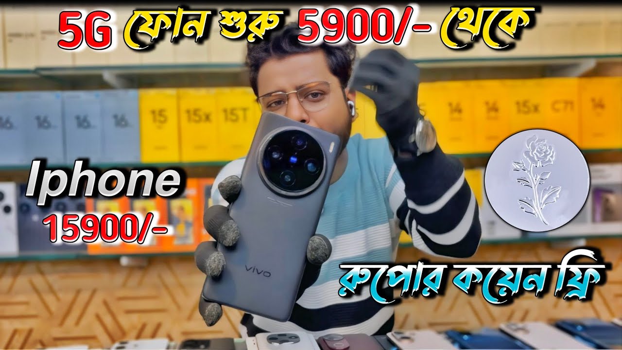 5G ফোন শুরু 5900/- থেকে | Second Hand Mobile Phone Shop in Kolkata |