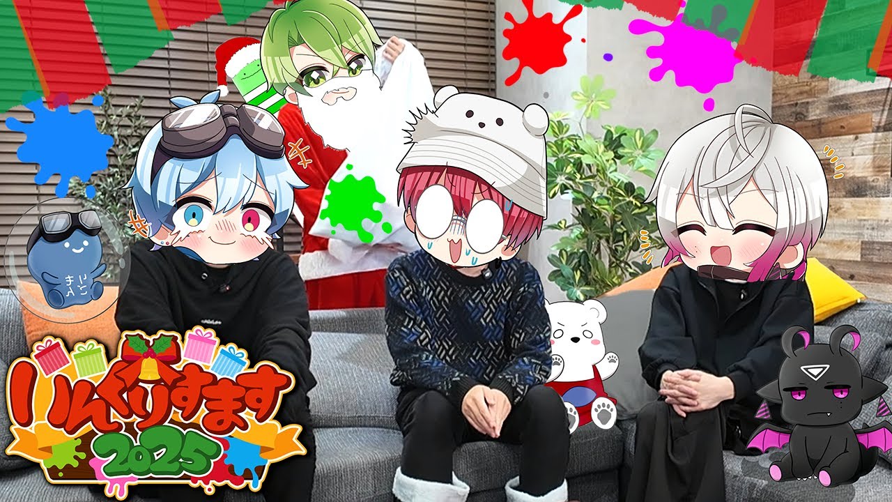 今年の実写はサンタさんがプレゼントをくれるようです【いんくりすます2025】