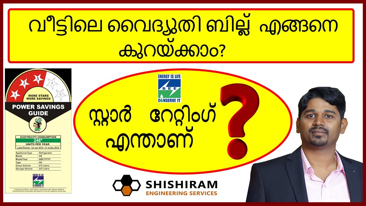 KSEB Bills Saver | Energy Conservation | Electricity Bill Saver | KSEB Bill Pay Less | Save Energy