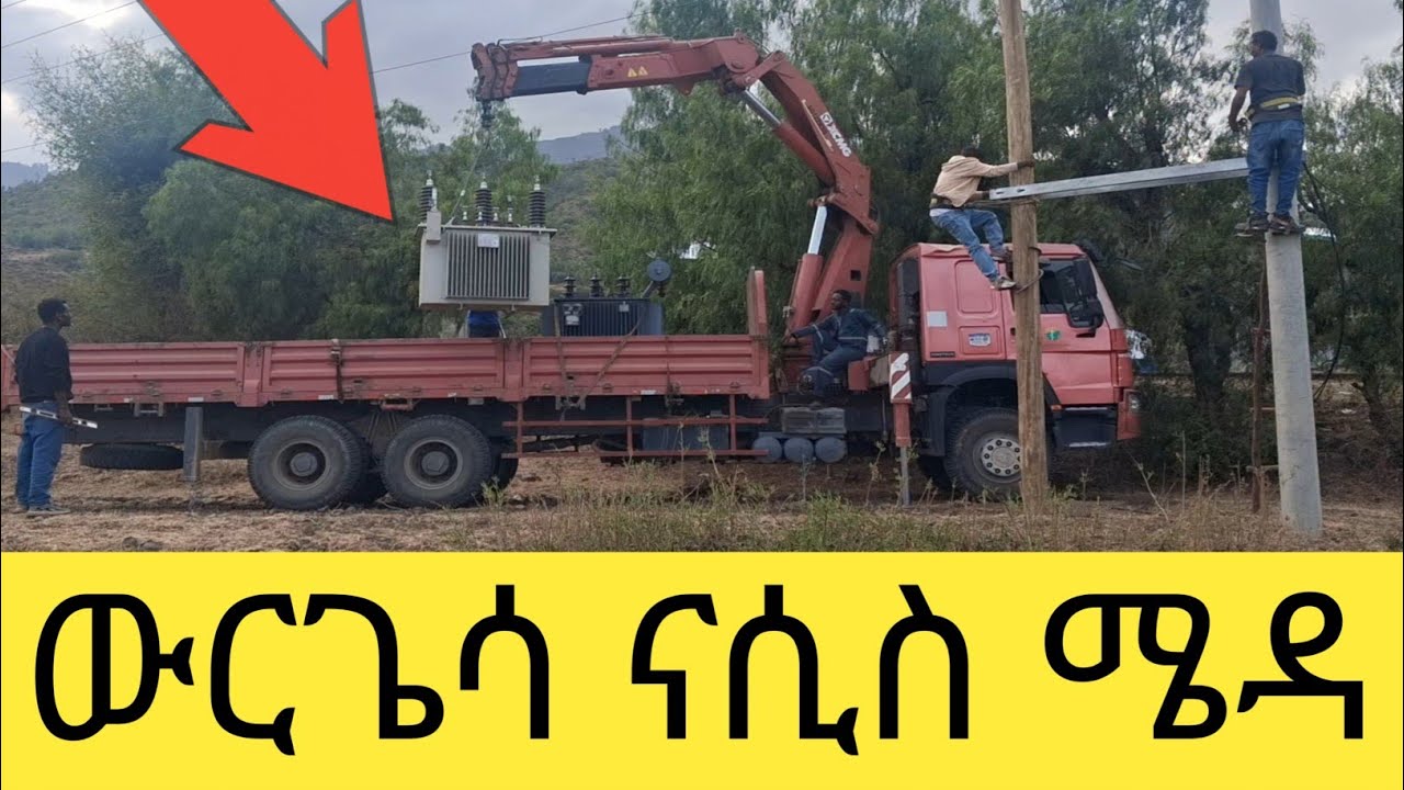 ከስንት አመት በኃላ ናሲስ ሜዳ አለፈለት መጋቢት 1\2018