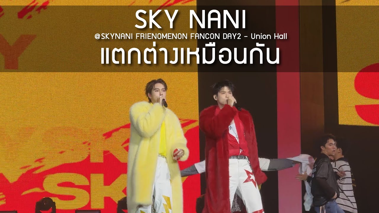 Sky Nani - แตกต่างเหมือนกัน @SKYNANI FRIENOMENON FANCON DAY2 - 16 Feb 25 [4K]