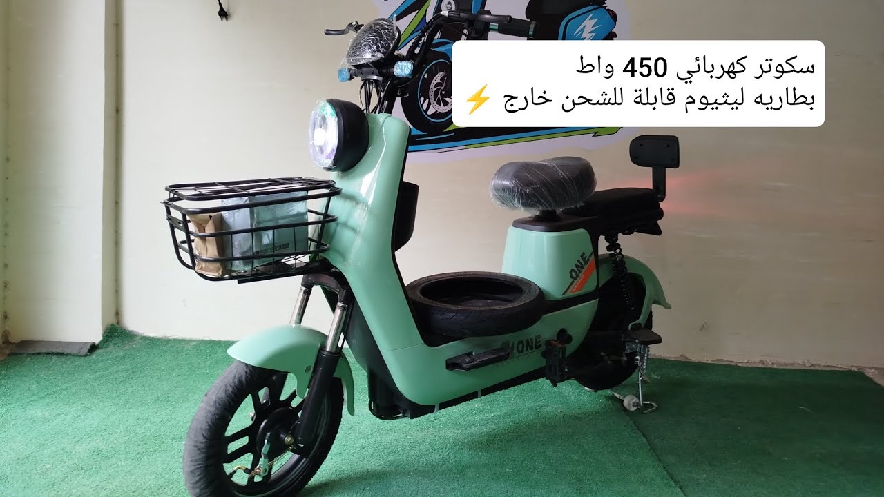 سكوتر كهربائي 450 واط بطاريه ليثيوم قابلة للشحن خارج ⚡