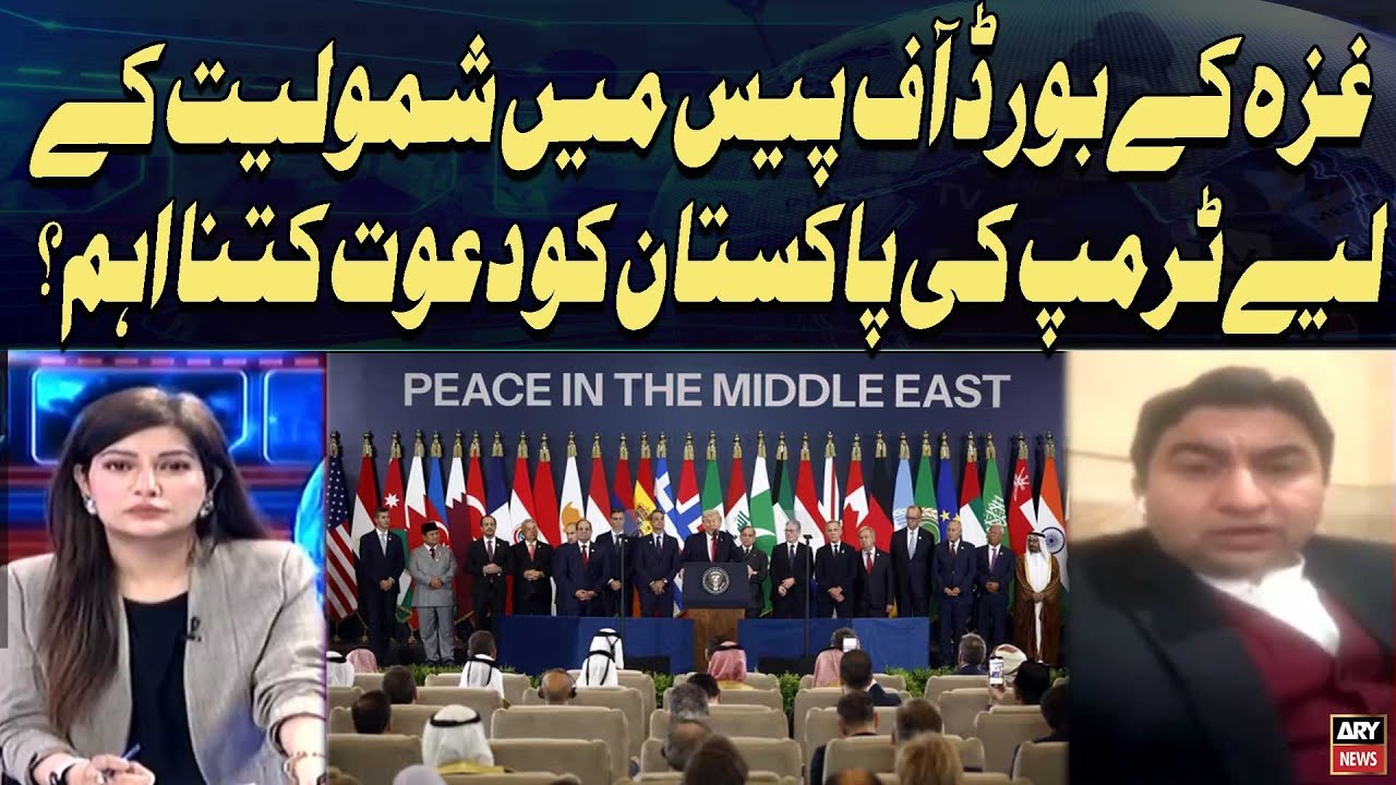Trump Invites Pakistan to Join Gaza Peace Board | How Important Is This Move?