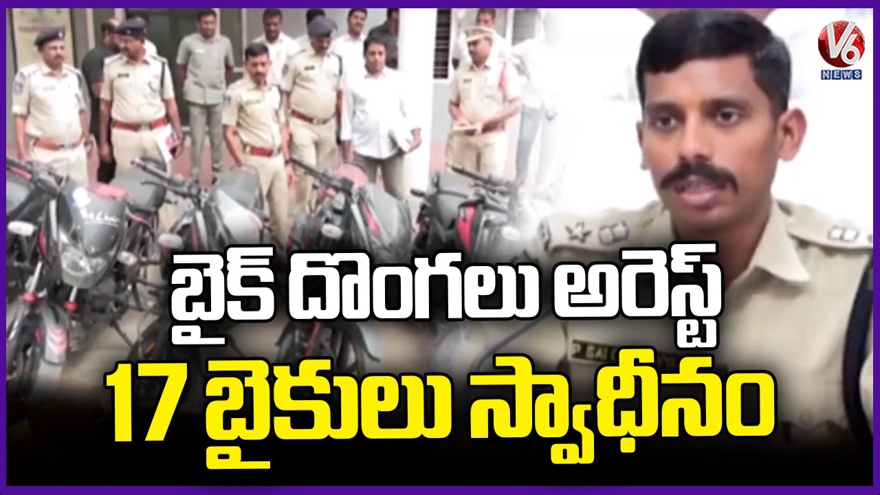Bike Thieves Arrested, 17 Stolen Bikes Recovered in Nizamabad | V6 News