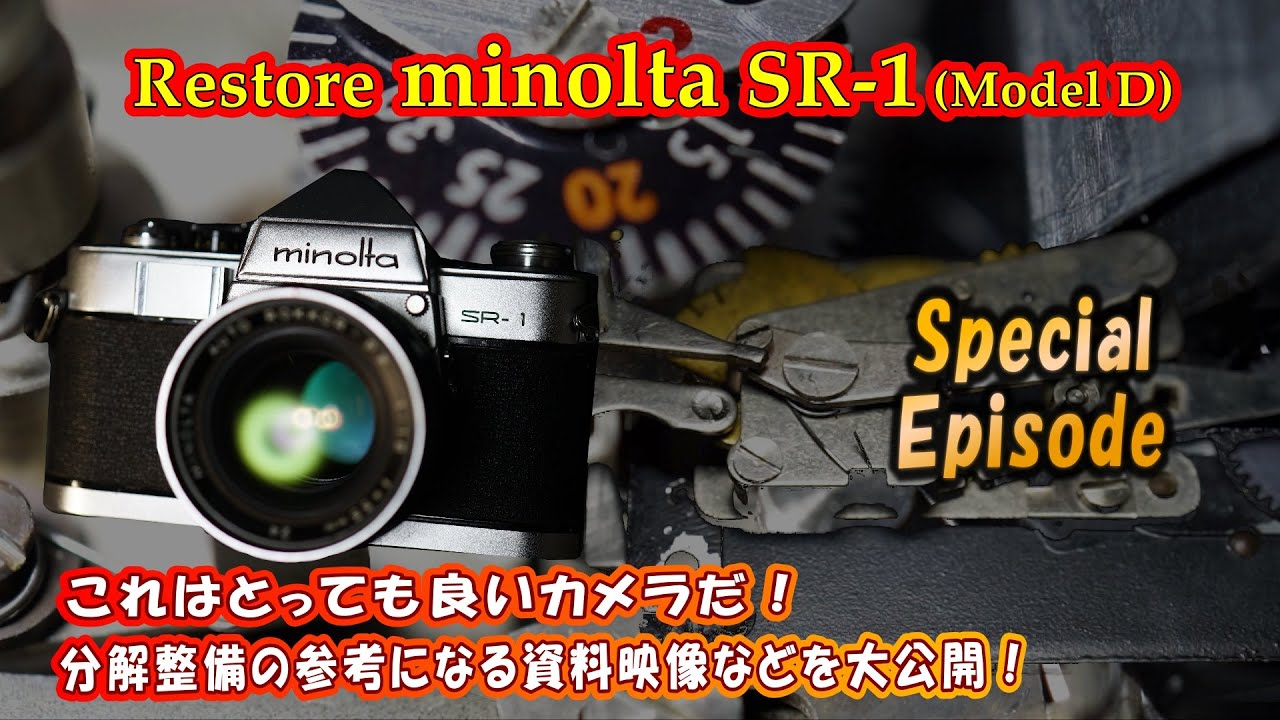 【修復ジャンクカメラ】minolta SR-1【番外編】コレは高級機に匹敵する廉価機だ！整備の参考映像と試写の様子などを大公開！