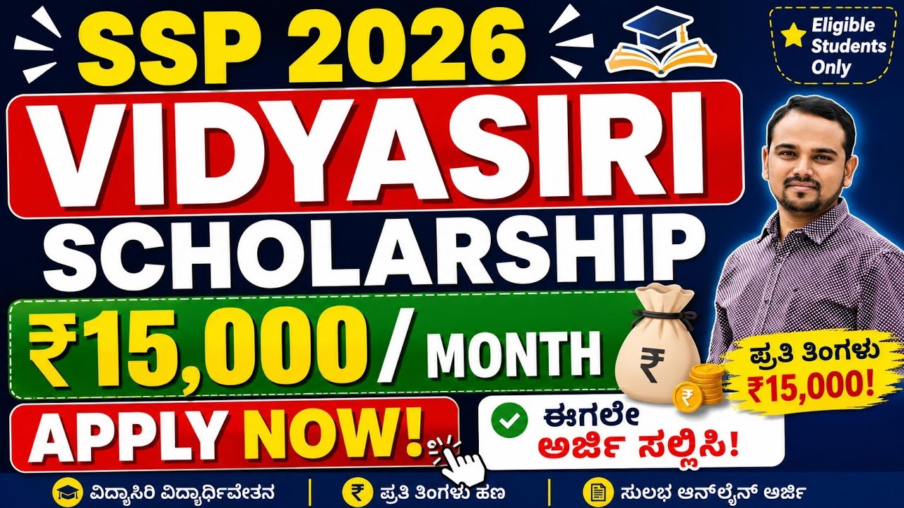 Vidyasiri scholarship 2026|vidyasiri 2026|ssp scholarship 2026|Diploma ssp scholarship 2026 #diploma