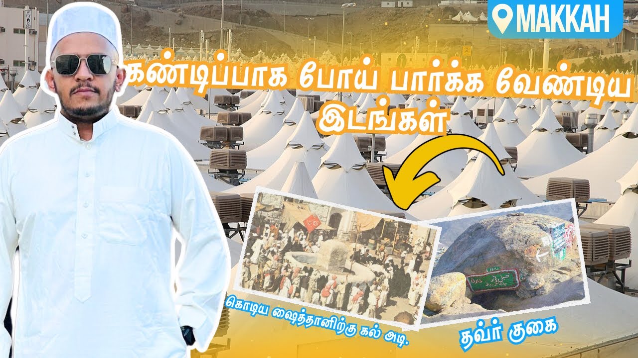 Makkah City Tour | TamilVlog | Sri Lanka | Saudi Arabia | TravelHunter