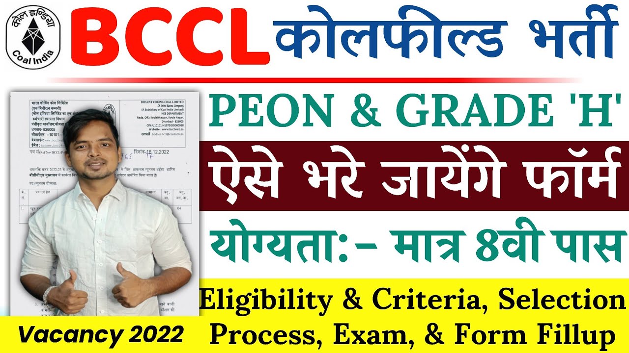 BCCL New Recruitment Form 2022 Kaise Bhare || BCCL Peon Vacancy Notification And Form Fillup Process