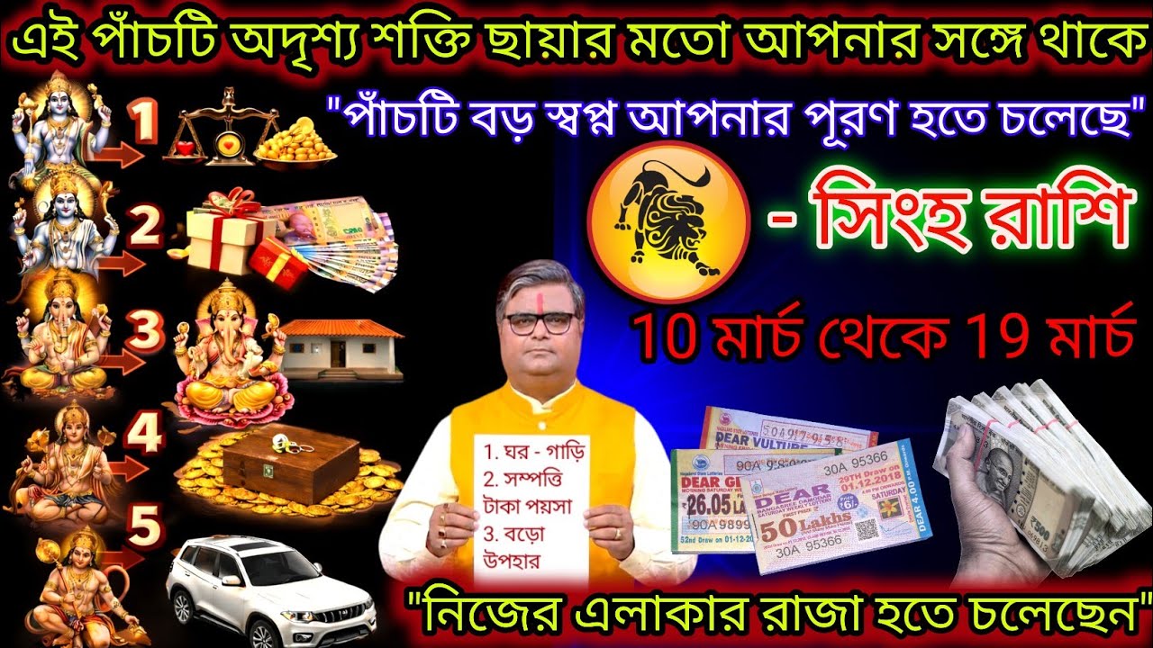 সিংহ রাশি এই পাঁচটি বড় স্বপ্ন আপনার পূরণ হতে চলেছে,Singh Rashi,Leo ♌