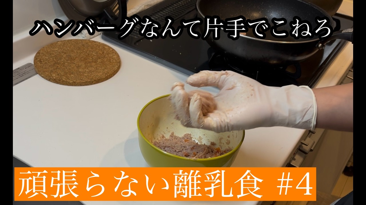頑張りすぎない父親編 #4  食べ応え◎野菜豆腐ハンバーグの叩き焼き