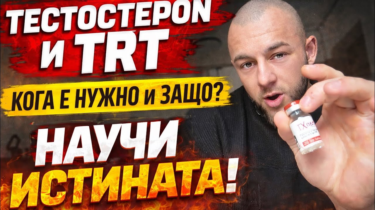 НУЖНО ЛИ НИ Е ТРТ ? 