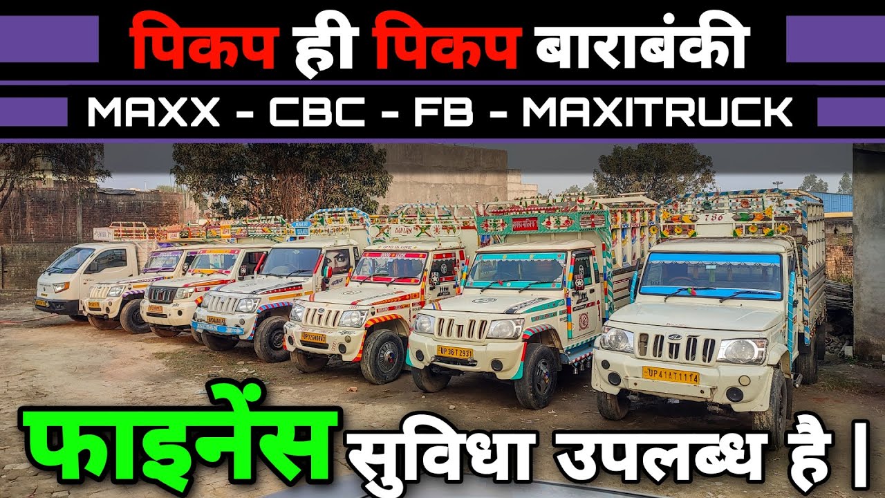 Pickup only pickup Barabanki | Best Used Pickup Market Barabanki | Finance facility available | M...