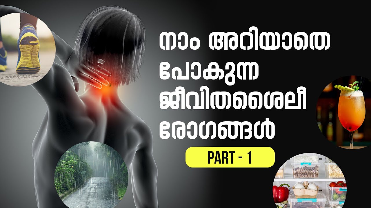 നാം അറിയാതെ പോകുന്ന  ജീവിതശൈലീരോഗങ്ങൾ PART - 1 | Vaidyan Anoop pathiyakal |