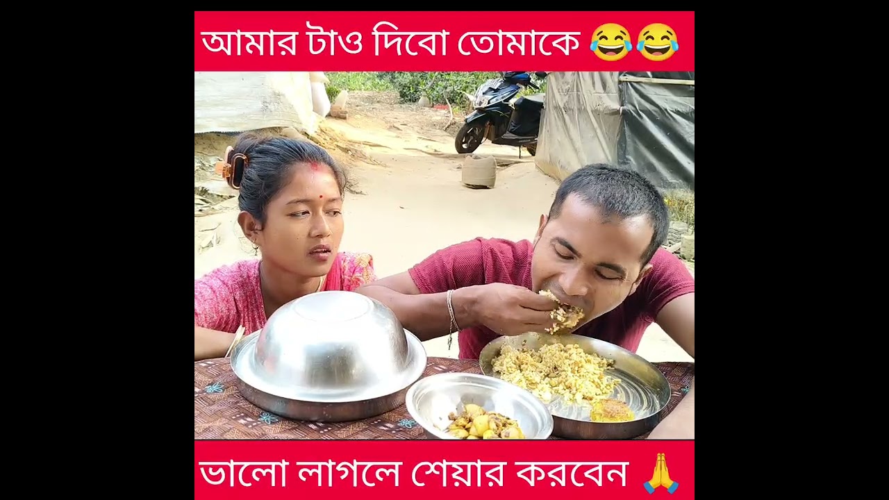 আমার টাও দিবো তোমাকে 😂😂