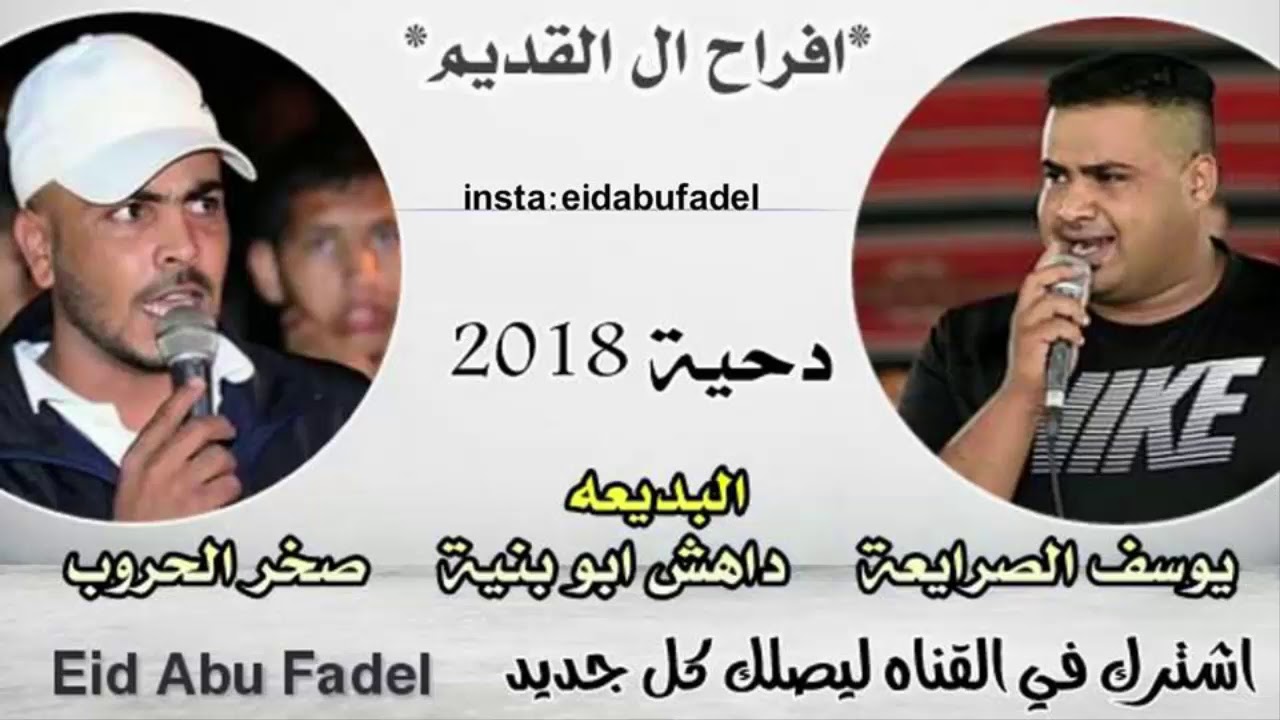 جديد دحيه لهجة اكشن 2018 | يوسف الصرايعه وعمر ابو عياده | ناار ناار#4
