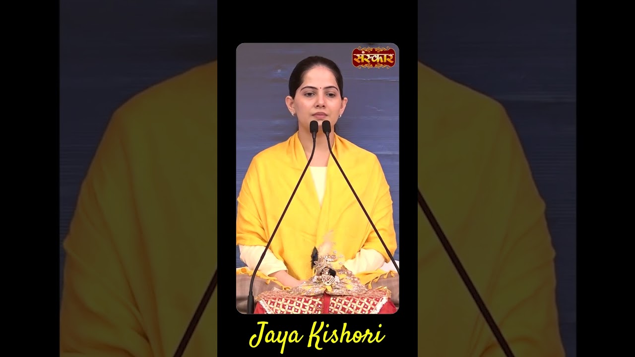 हरे राम राम राम हरे हरे #JayaKishori #JayaKishoriJi #KishoriJi #Motivation #Spirituality #sanskartv