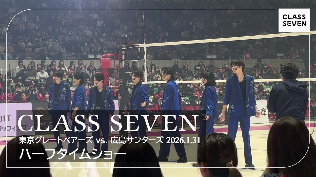 CLASSSEVEN 　ハーフタイムショー　2026.1.31