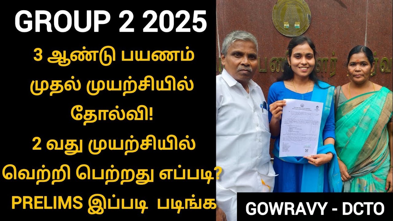 Tnpsc group 2 sucess story 2025 | tnpsc how to study group 2 prelims