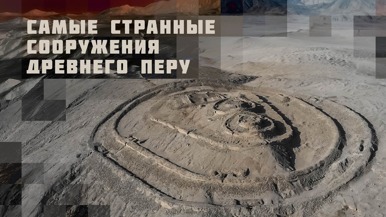 Самые странные сооружения древнего Перу