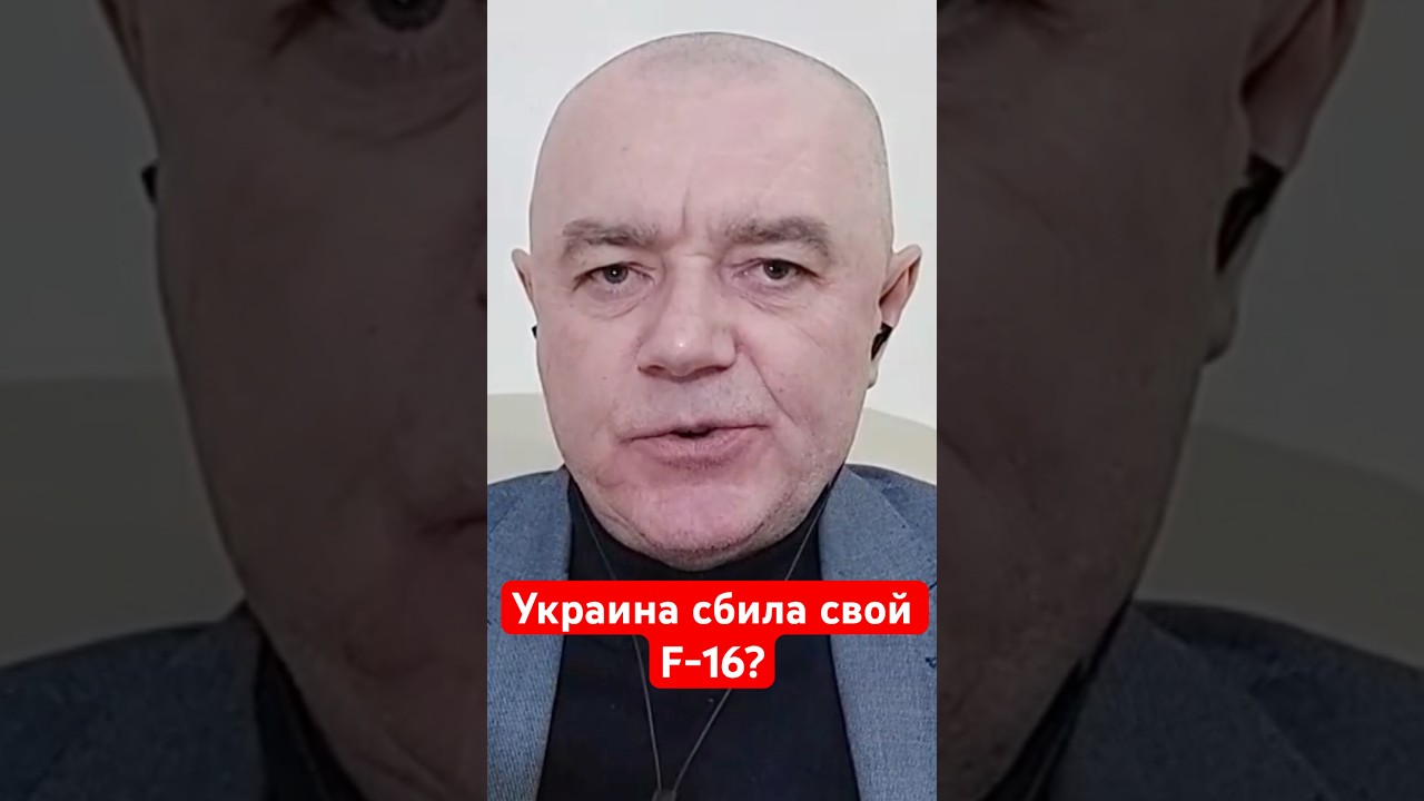 Украине не передали Link 16, это привело к необратимым последствиям #shorts #свитан #f-16