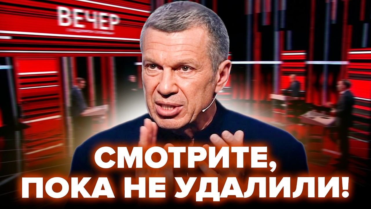 💥В эфире Соловьёва АПЛОДИРУЮТ ВСУ! Признают ПРОВАЛ В 