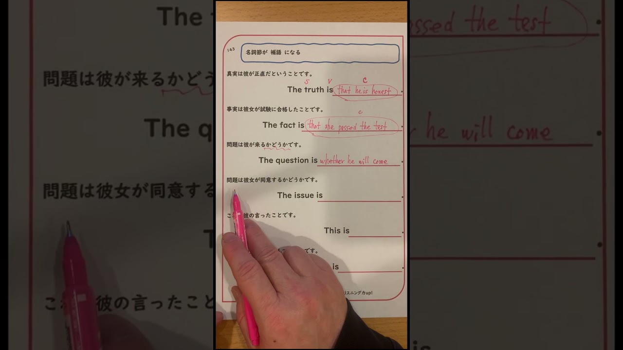 中学英語からのやり直し！ [ 名詞節が 補語 になる ]  音の変化＆リズムを知ってリスニング力up!     143